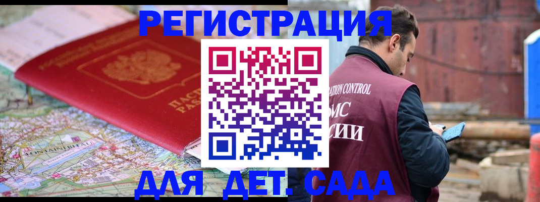 прописка для военкомата в Миньяре