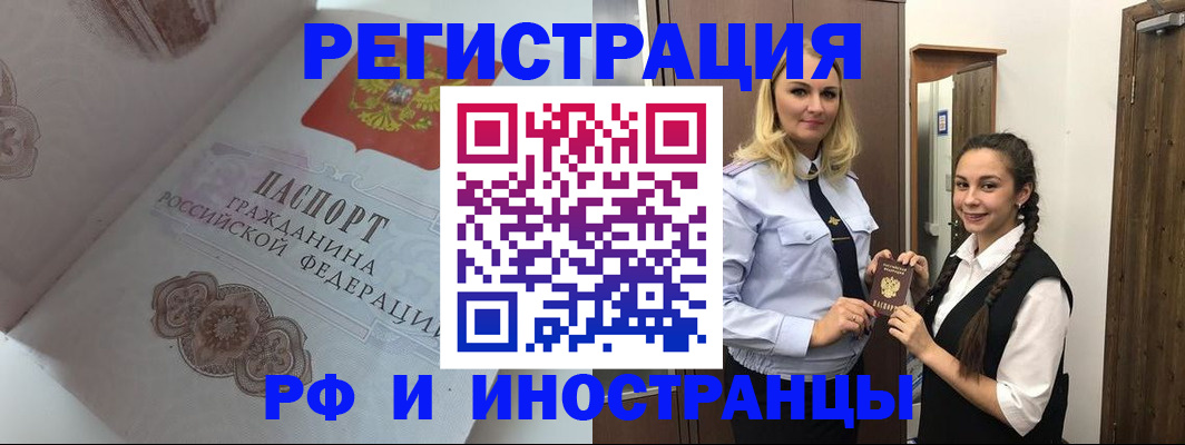 прописка регистрация в Миньяре